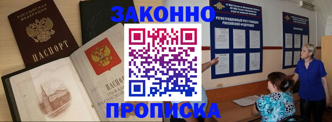 прописка иностранных граждан в Воронежской области