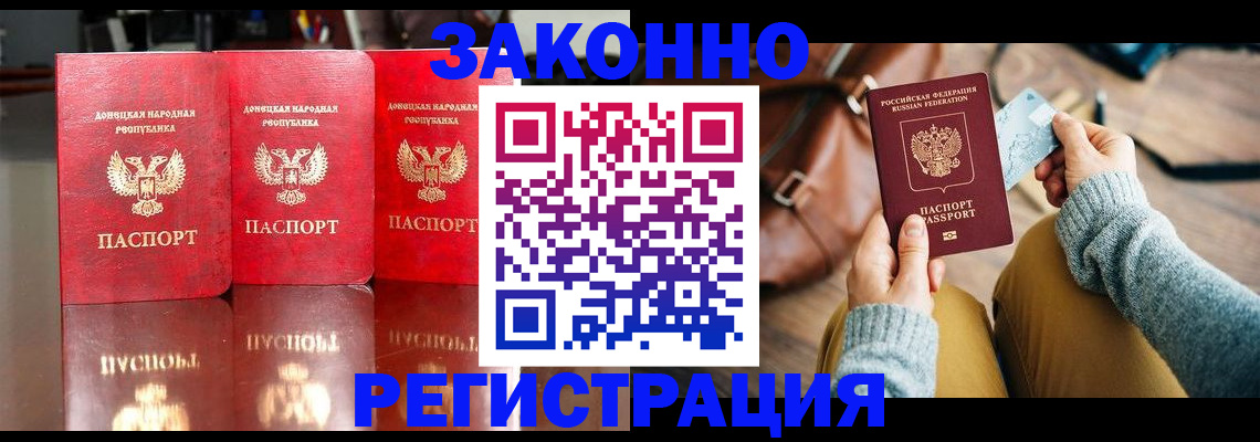 прописка в Воронежской области